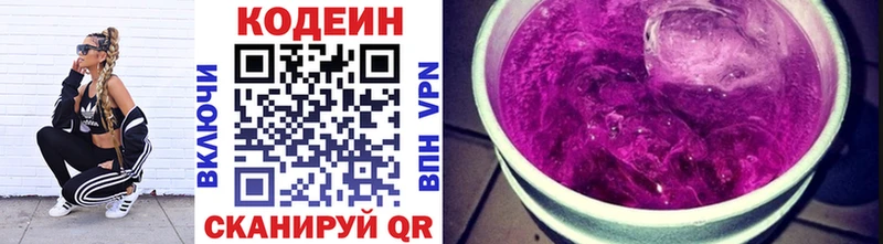Codein напиток Lean (лин)  Бердск 