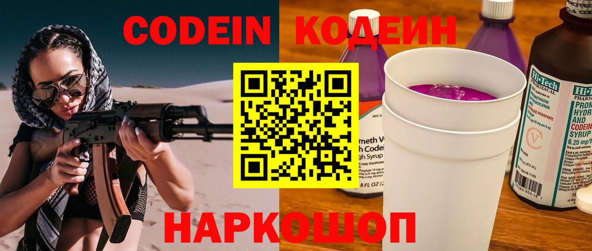Кодеиновый сироп Lean напиток Lean (лин)  Вход с VPN  Кодеин напиток Lean (лин)  Бердск 