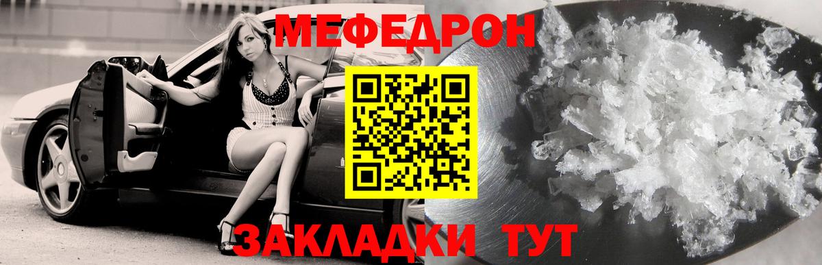 Меф мяу мяу мука Бердск
