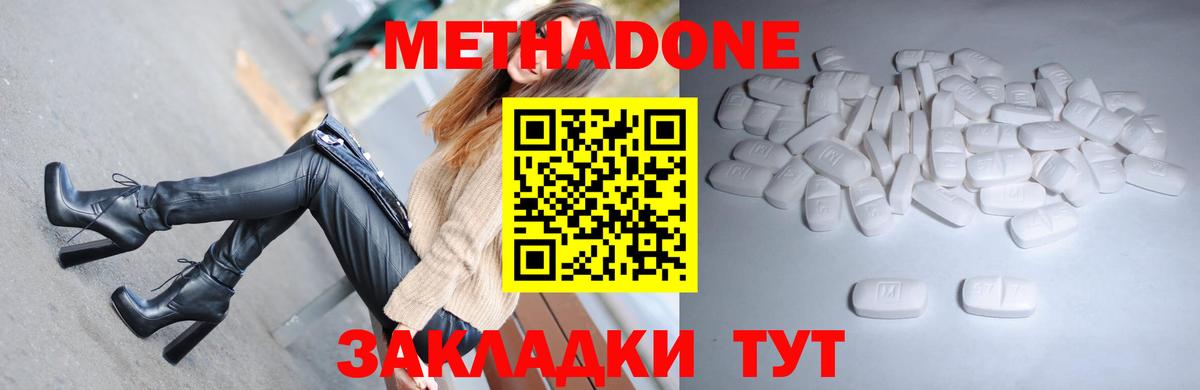 МЕТАДОН methadone  Вход с VPN  Бердск 